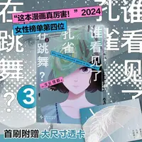 博库 谁看见了孔雀在跳舞 3 书籍 正版图书推荐 新星出版社