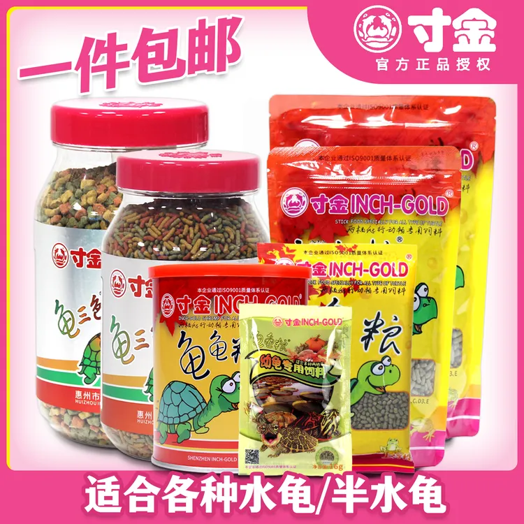 寸金龟粮乌龟饲料草龟幼龟巴西龟虾干补钙龟食小颗粒开口粮高蛋白