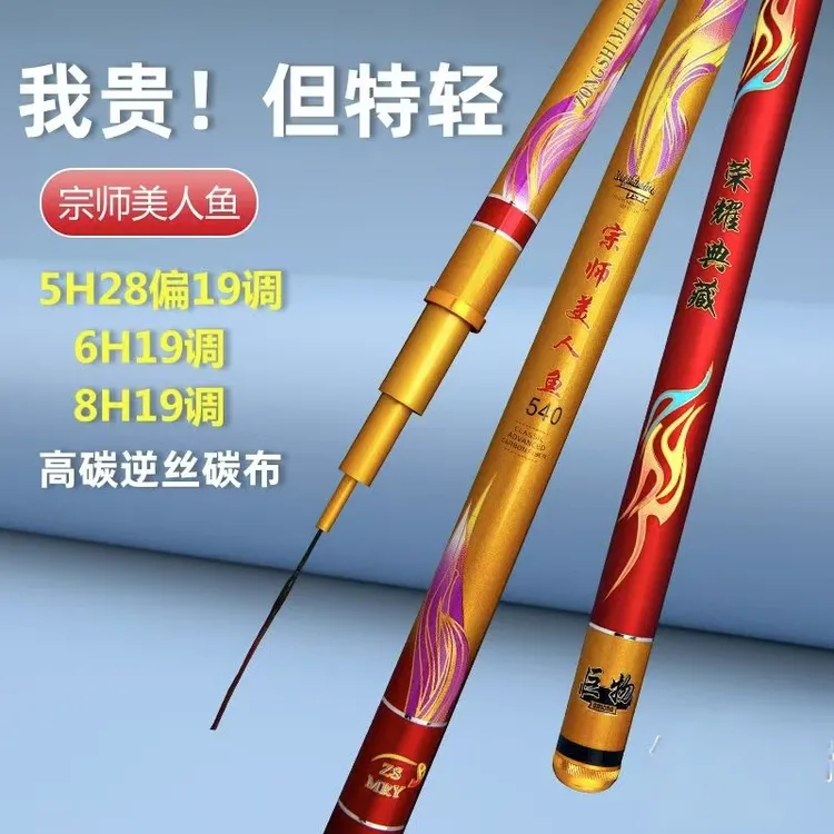 2025新款宗师美人鱼碳素钓鱼竿手竿28调19调5H6H8H黑坑鲢鳙大物竿