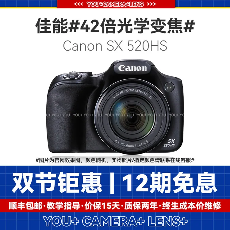 99新 Canon/佳能 佳能SX520长焦45倍光学数码相机演唱会高清视频