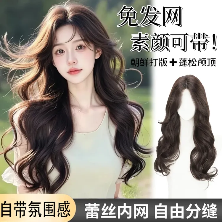 【韩剧女主】不用戴发网的假发手织蕾丝仿真发网红中分大波浪假发片