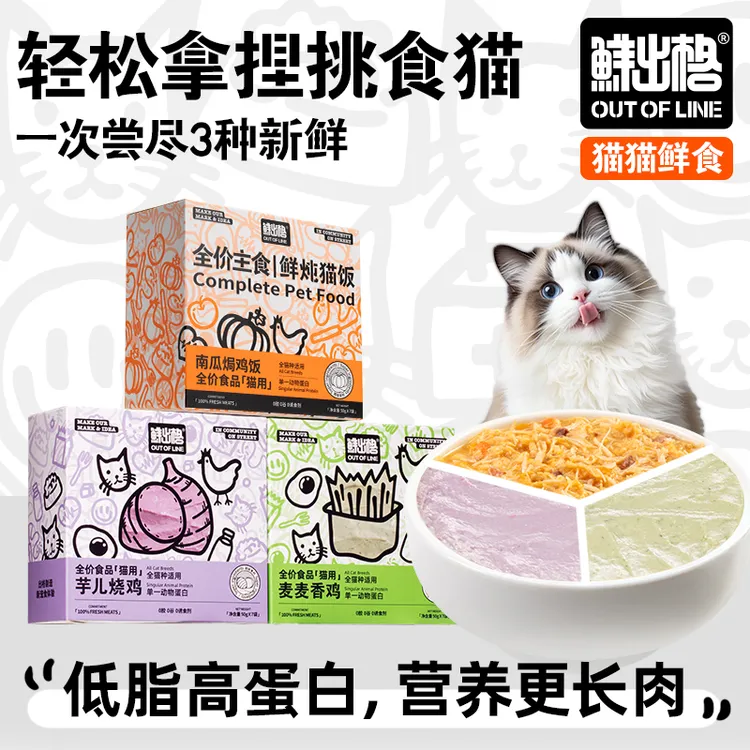 鲜出格餐包猫粮芋儿麦麦营养鲜粮新鲜高蛋白猫咪主食猫饭湿粮zb
