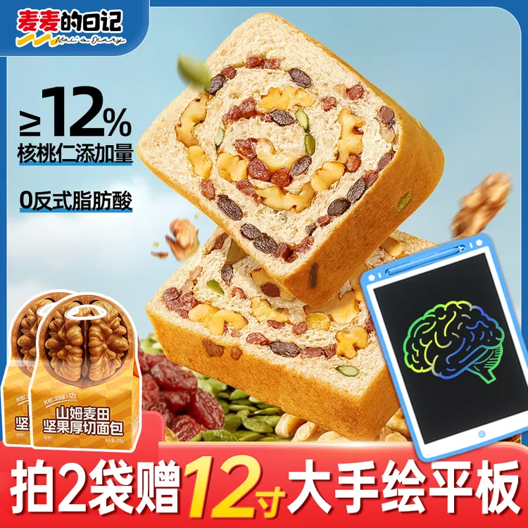 【核桃添加量≥12%】麦麦的日记核桃吐司坚果厚切饱腹代餐面包早餐T