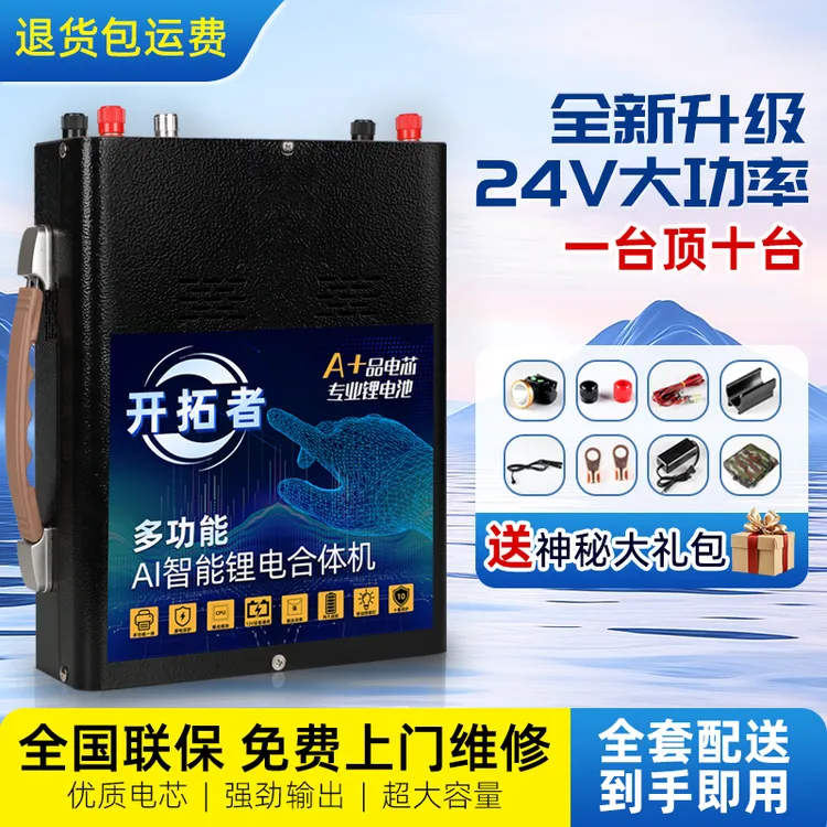 开拓者V666-2025款 多功能锂电池合体机 24V大功率全新升级 正品