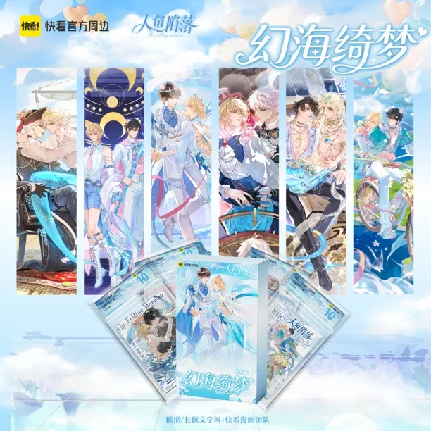 【新品】快看人鱼陷落幻海绮梦盲盒卡砖全新系列卡砖代拆