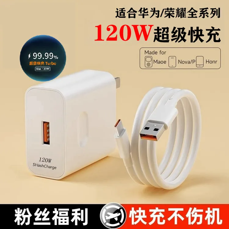 6A超级快充数据线typec适用华为荣耀手机快速充电器头120闪充套装