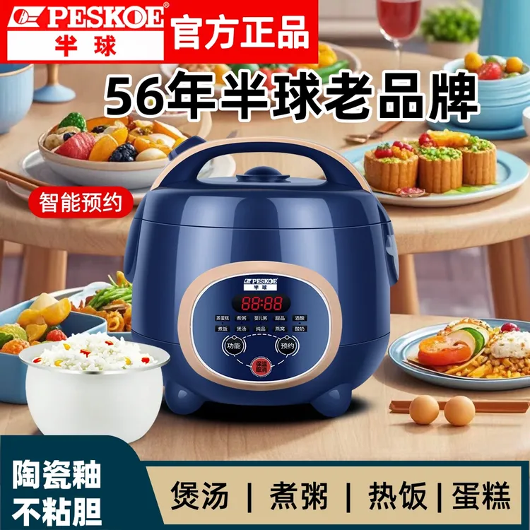 peskoe/半球电饭煲大容量3-4人全自动多功能1.6L1-2人小型电饭锅