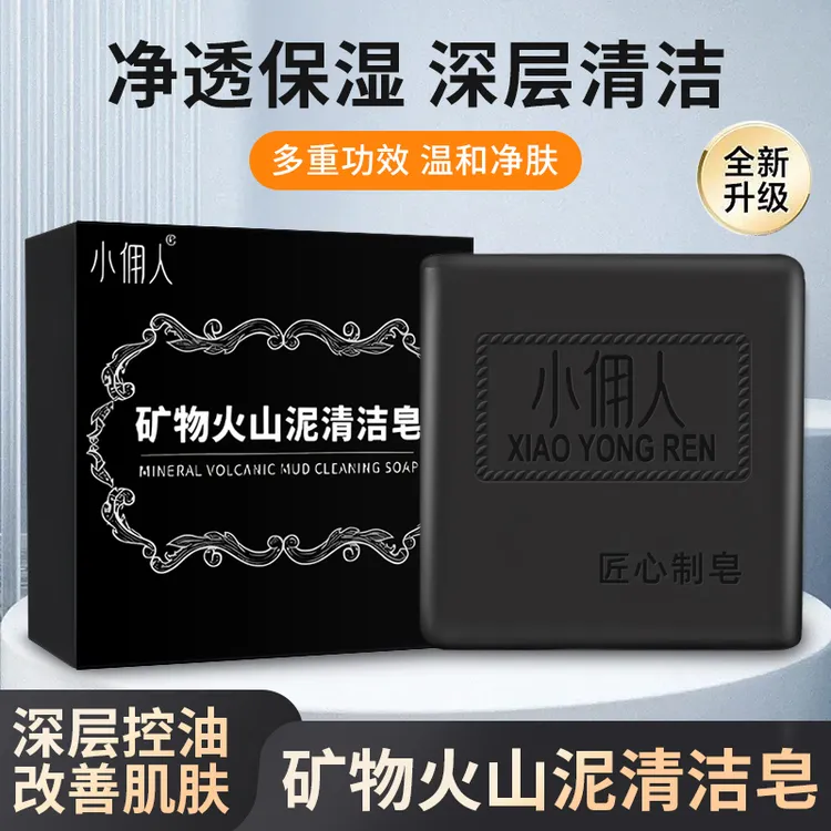 【小佣人】矿物火山泥香皂持久留香竹炭香皂控油香皂香水皂精油皂