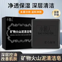 【小佣人】矿物火山泥香皂持久留香竹炭香皂控油香皂香水皂精油皂