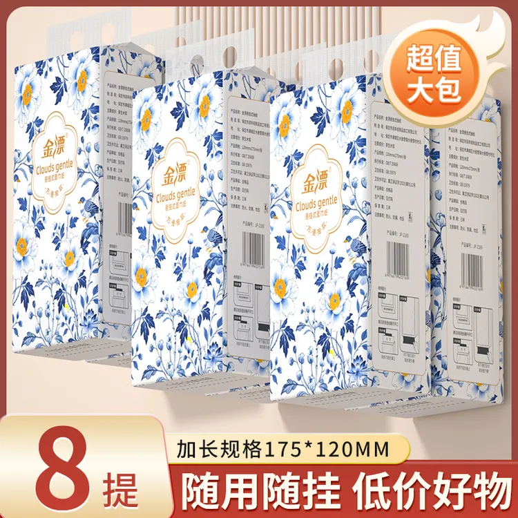 【新人专享】8提悬挂式抽纸卫生纸餐巾纸擦手巾热销爆款ERP