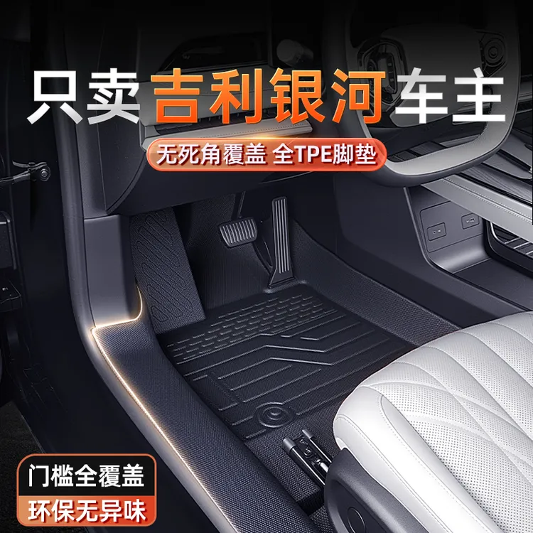 适用于吉利星愿银河E5银河A7L6L7E8星耀8星舰7脚垫TPE全包围改装