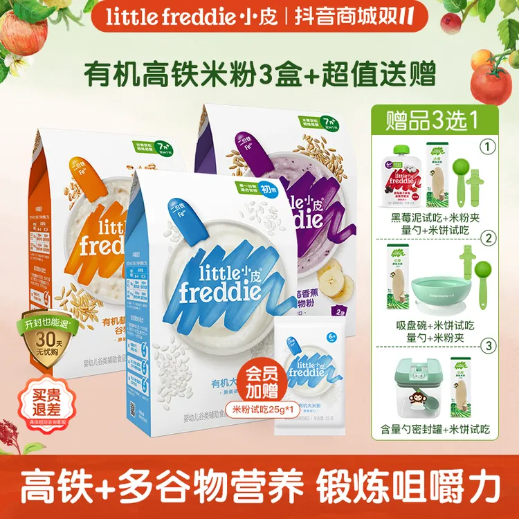 【小皮高铁米粉-3盒】小皮婴幼儿双有机米粉 婴儿米糊宝宝低敏辅食