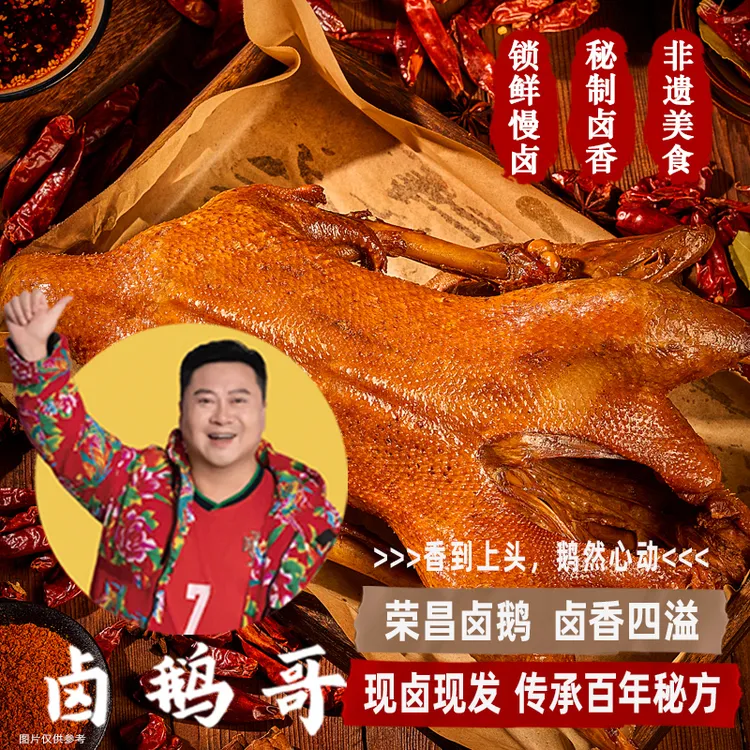 【荣昌卤鹅】卤鹅哥投喂同款半只整只1.45斤-3.5斤即食熟食卤菜特产