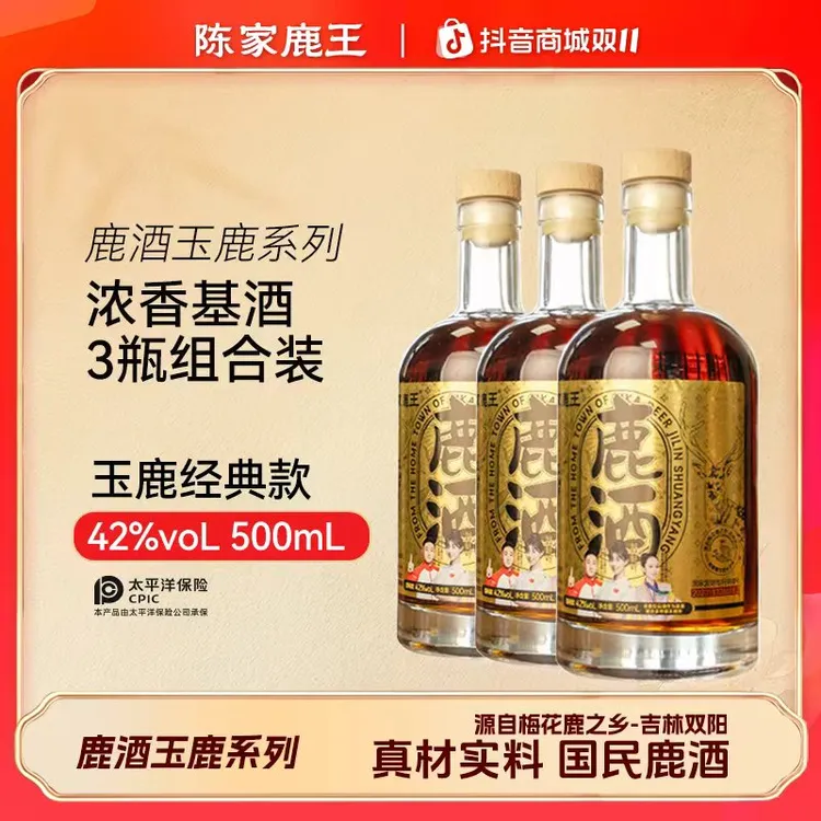 陈家鹿王【三瓶装】玉鹿系列38/42/52度500ml温补/商务浓香规格自选