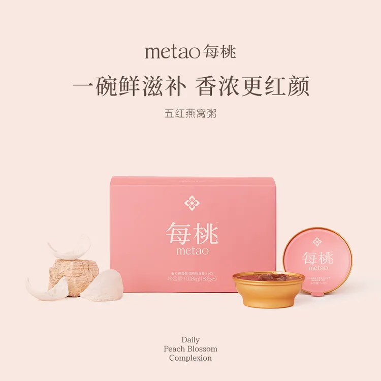 每桃五红燕窝粥秋养进口燕窝仙炖营养滋补女生早餐代餐饱腹鲜炖