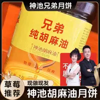 【草莓专属】山西特产神池胡麻油亚麻籽油