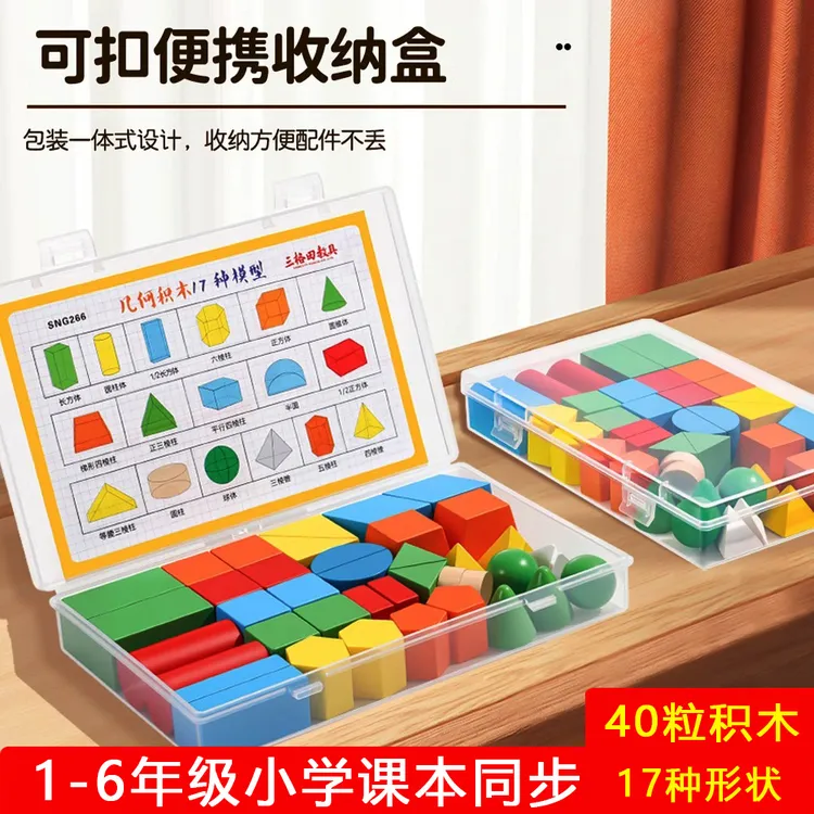 几何体模型教具一年级立体几何图形小学数学积木套装学具正方体