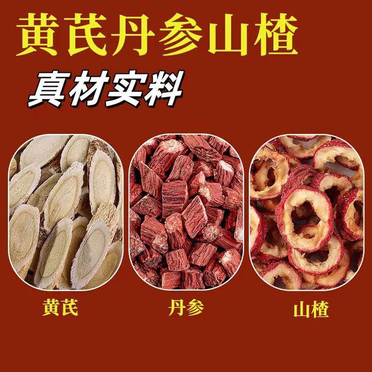 独立包装三通茶丹参山楂黄芪精选原料科学配比三通茶的邮政花茶