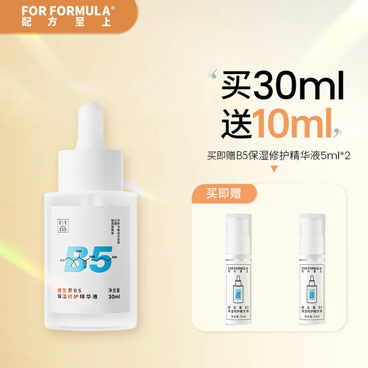 【达人专属】维生素B5精华液补水保湿修护舒缓