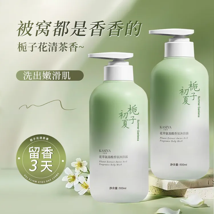 栀子花沐浴露持久留香香水型沐浴乳清洁护肤补水学生舒缓组合嫩滑
