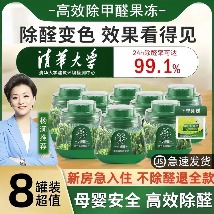 杨澜推荐孕妇新房家用去除甲醛小绿罐果冻甲醛清除剂去除异味神器