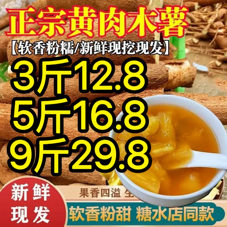 【现挖现发】黄肉木薯新鲜广西特产黄心面包木薯羹糖水板栗农家粉糯
