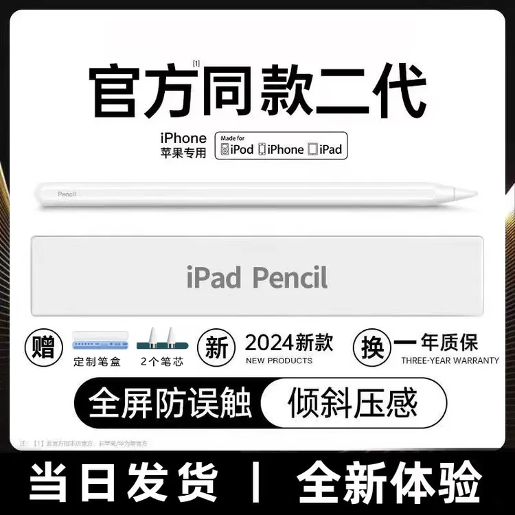 电容笔applepencilai手写笔平板专用触控笔安卓苹果通用细头ipad9