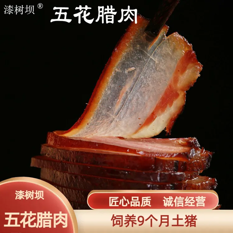 【传统烟熏腊肉】漆树坝腊肉350g五花肉后臀肉粮食猪肉肉皮烧好