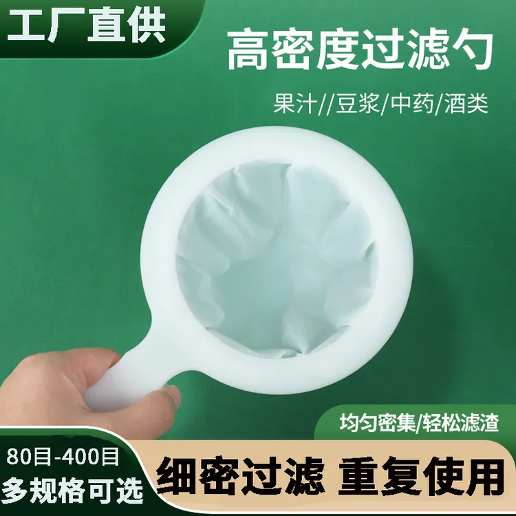 80-500目家用过滤勺豆浆过滤网筛破壁机榨果汁自酿果酒米酒隔渣