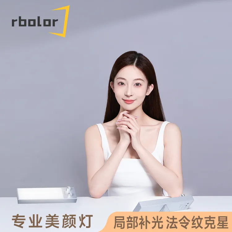 播乐美颜灯-下巴灯