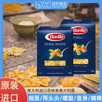 Barilla/百味来意大利面#1号天使直条形细面直身面粉螺丝通心贝壳