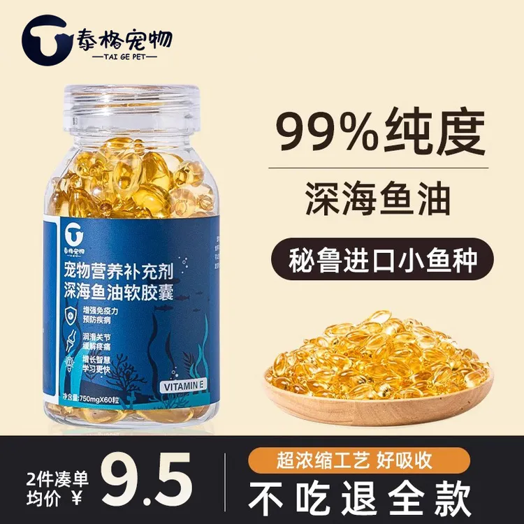 猫用宠物狗狗犬用成猫幼猫咪改善脱毛掉毛专用软胶囊美毛护肤