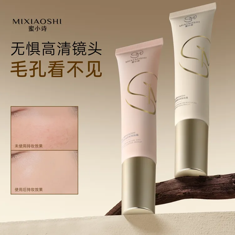 蜜小诗妆前贴贴霜锁妆隐形毛孔服帖隔离妆前乳保湿控油提亮肤色
