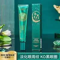  红欧纪【小分子】高山虫草抗皱紧致眼霜