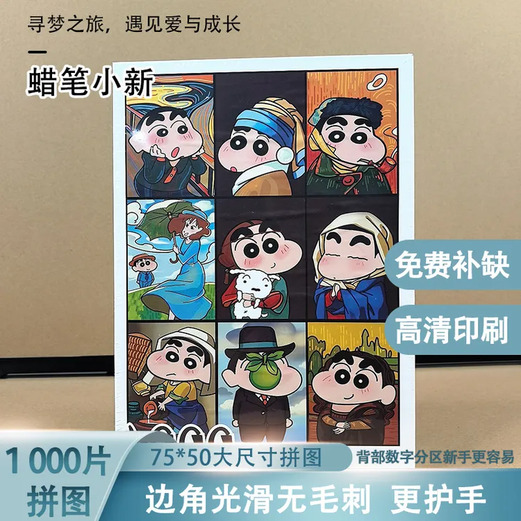 蜡笔小新拼图1000片纸质益智减压休闲玩具带框装饰画送人生日礼物