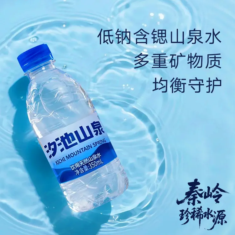 汐池山泉天然含锶山泉水350ml 秦岭深层饮用水