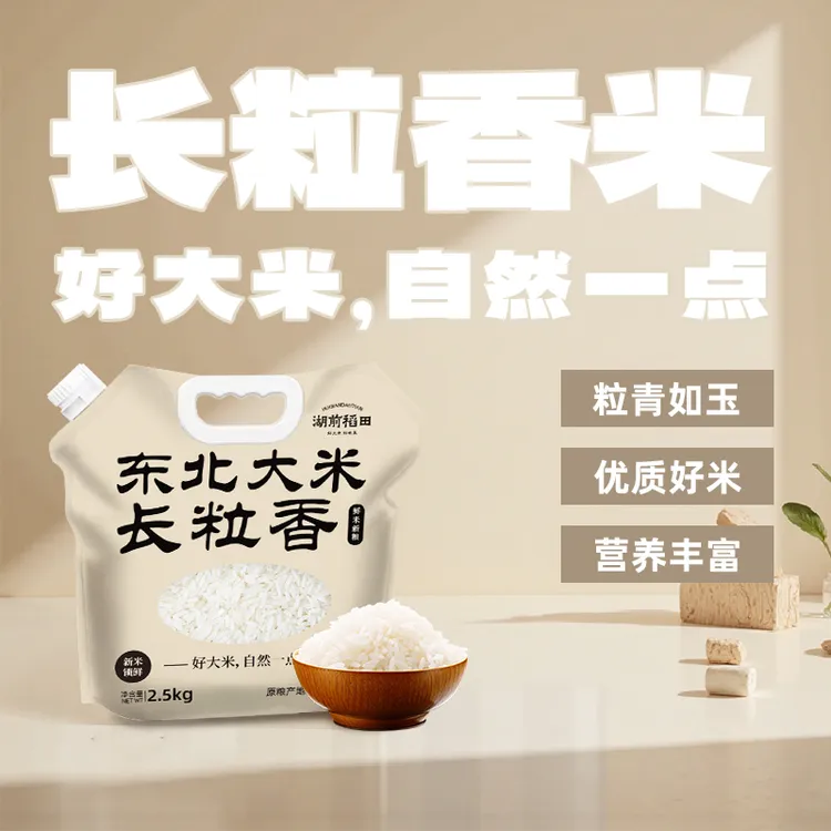 湖前稻田东北长粒香2.5kg甄选东北大米5斤一年一季新米