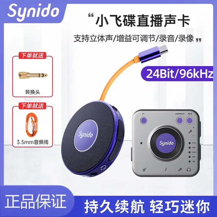 Synido森林岛小飞碟直播声卡一号专业手机电脑乐器通用安卓主播