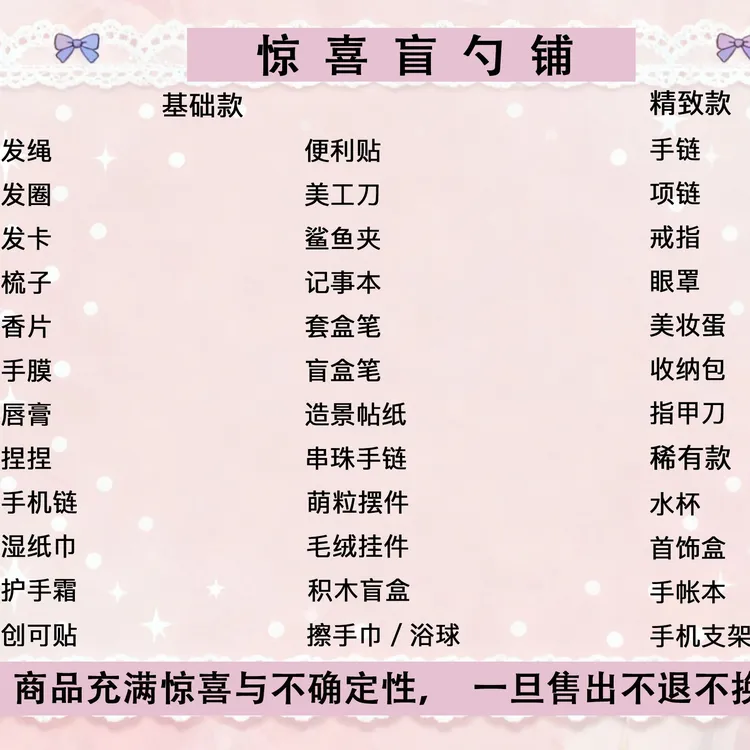 惊喜笔记本摆件贴纸饰品盲勺