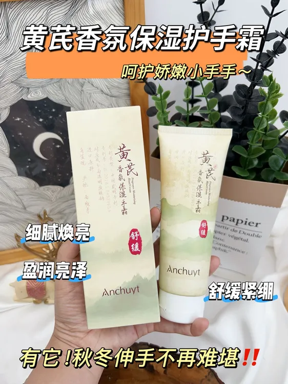 黄芪秋冬护手霜保湿补水嫩白滋润防干裂男女通用正品香氛舒缓细腻