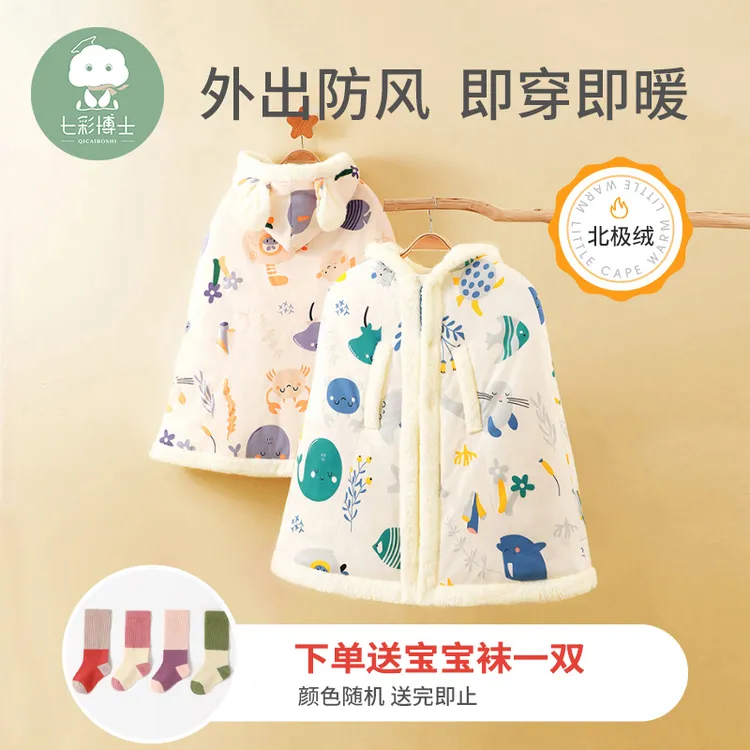 【防寒】七彩博士婴幼儿斗篷秋冬外出防风连帽披肩加绒加厚宝宝披风