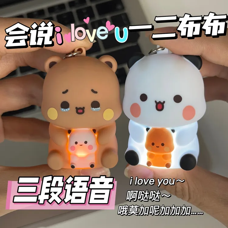 一二布布语音挂件iloveyou发光声表白语音玩具情侣礼物送男女朋友