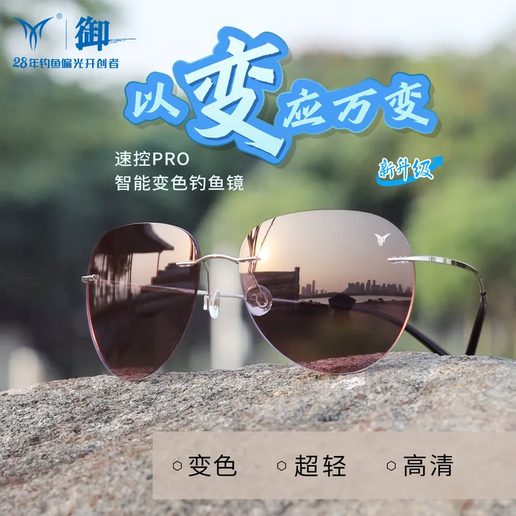 御速控pro感光变色钓鱼眼镜专业看漂增晰偏光太阳镜男士开车墨镜