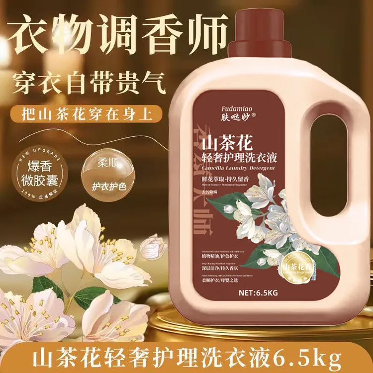 【纯白山茶花】13斤香氛洗衣液深层洁净柔顺除螨留香洗衣液家用装
