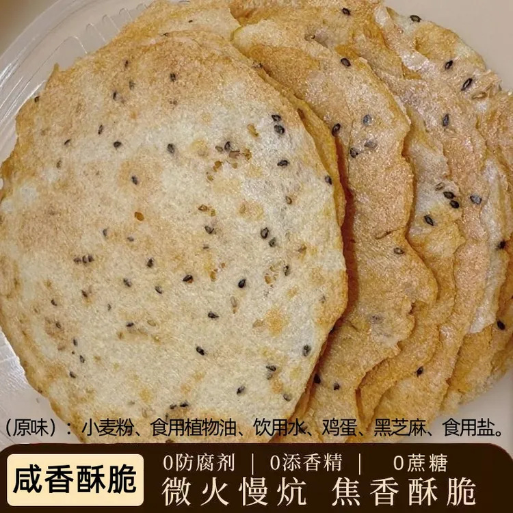 咸香【0防腐】香酥焦饼芝麻薄脆咸香粗粮饼干特产零食糕点心无蔗糖