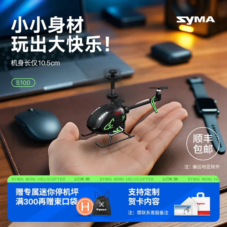 SYMA司马S100迷你遥控飞机直升机室内玩具男孩儿童中秋礼物
