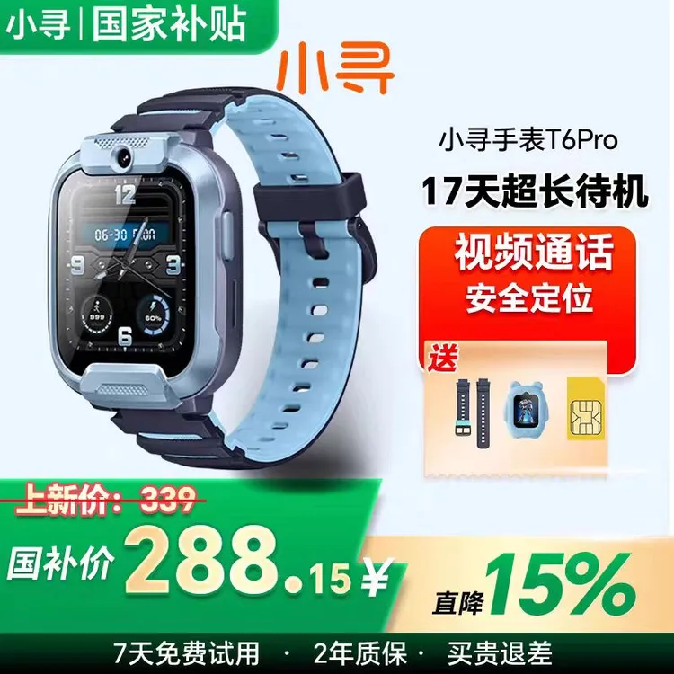 小寻儿童电话手表T6 T6pro视频通话防水定位4G全网通中小学生手表