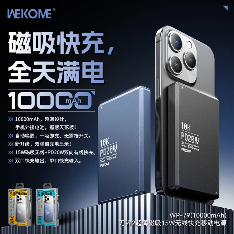 【冯昭数码】WK刀锋超薄合金，10000毫安无线磁吸充电宝