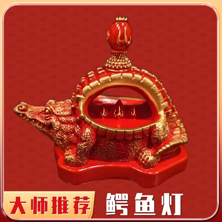 李居明2025蛇年吉祥物西北岁破位鳄鱼灯摆件化三碧是非摆设