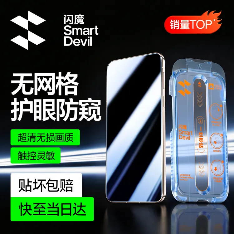 闪魔适用华为Mate80/p90pro防窥膜手机膜Mate80ProMax防窥钢化膜商品图